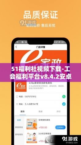 51福利社视频下载-工会福利平台v8.4.2安卓版